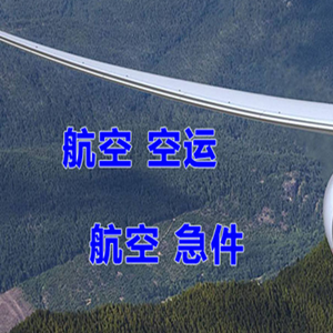 牡丹江海浪机场托运快递-选东方航空和上海航空